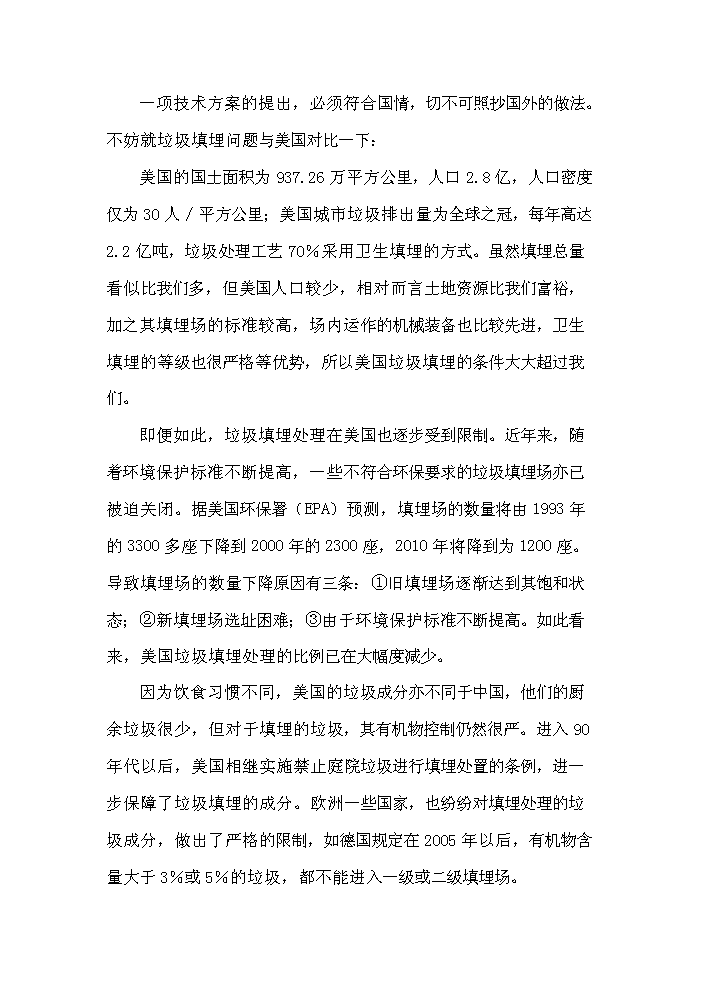 城市生活垃圾综合处理工程项目建议书.doc-资源下载